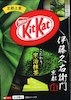 Finally in stock! Kitkat KitKat （ sticking Uji Matcha ） 5 piece with maccha chocolate